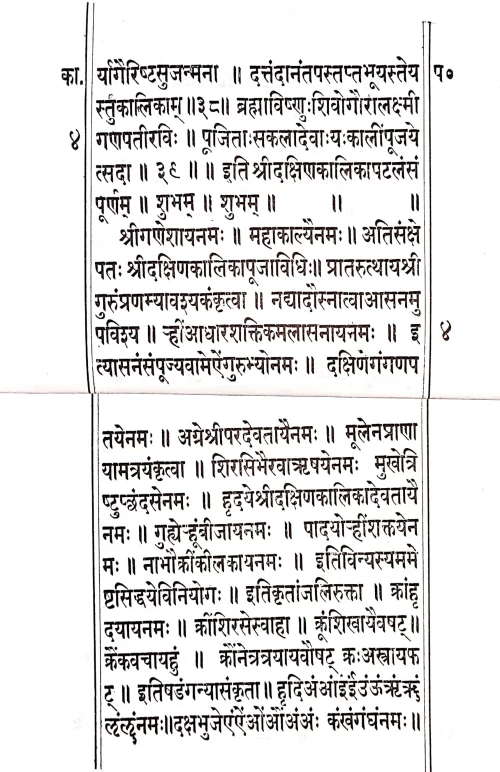 Kalipatala Panchanga